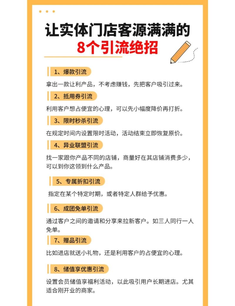 客源引流